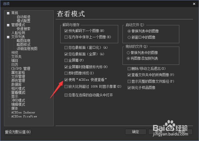 ACDSee Photo 2019怎么关闭使用ACDsee快速查看