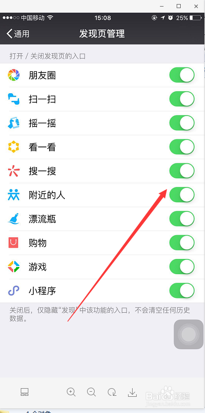 手机微信发现页附近的人功能怎么隐藏