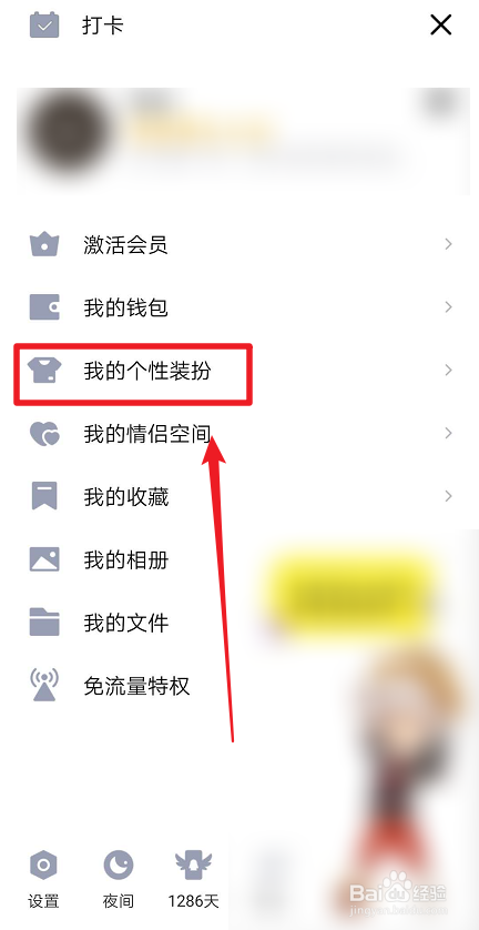 QQ聊天背景如何设置自定义图片