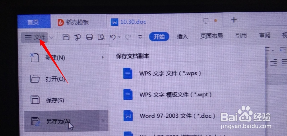 Word文档如何转换成PDF