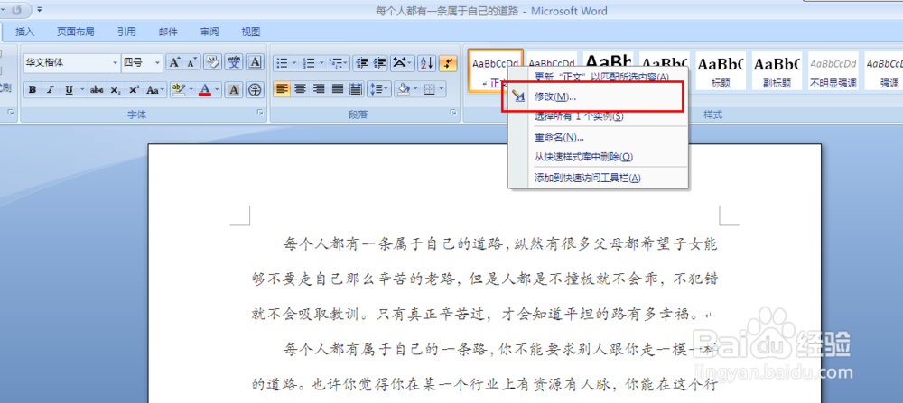 word2007 文档样式（格式）批量设置