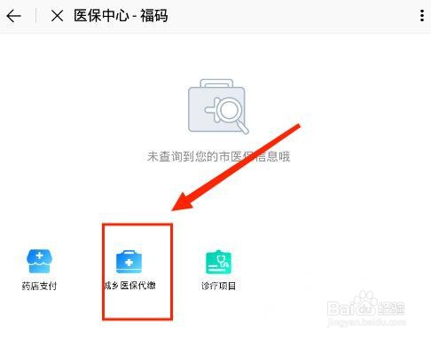 e福州怎么查医保