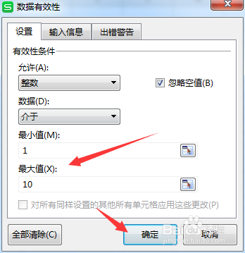 WPS怎么单元格数值设置有效性