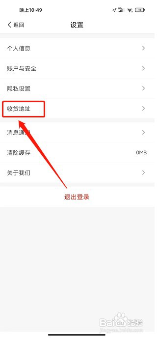 白菜挖app如何新增收货地址