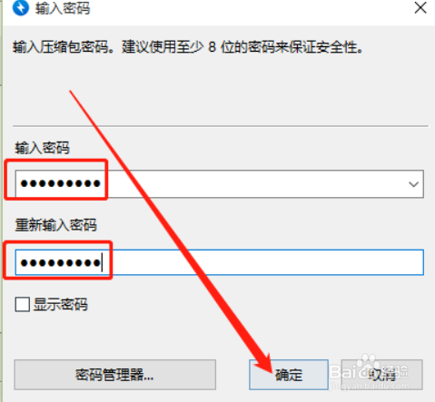 bandzip压缩文件密码设置流程