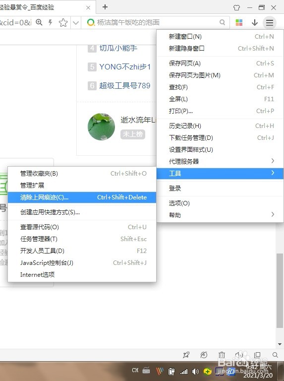 360极速浏览器怎么删除上网痕迹