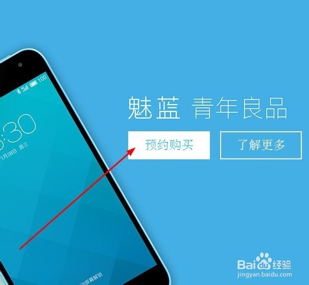 魅族魅蓝手机怎么预约购买_魅蓝手机预约流程