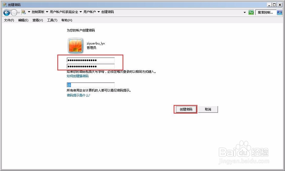 win7怎么添加其他账户和开机密码