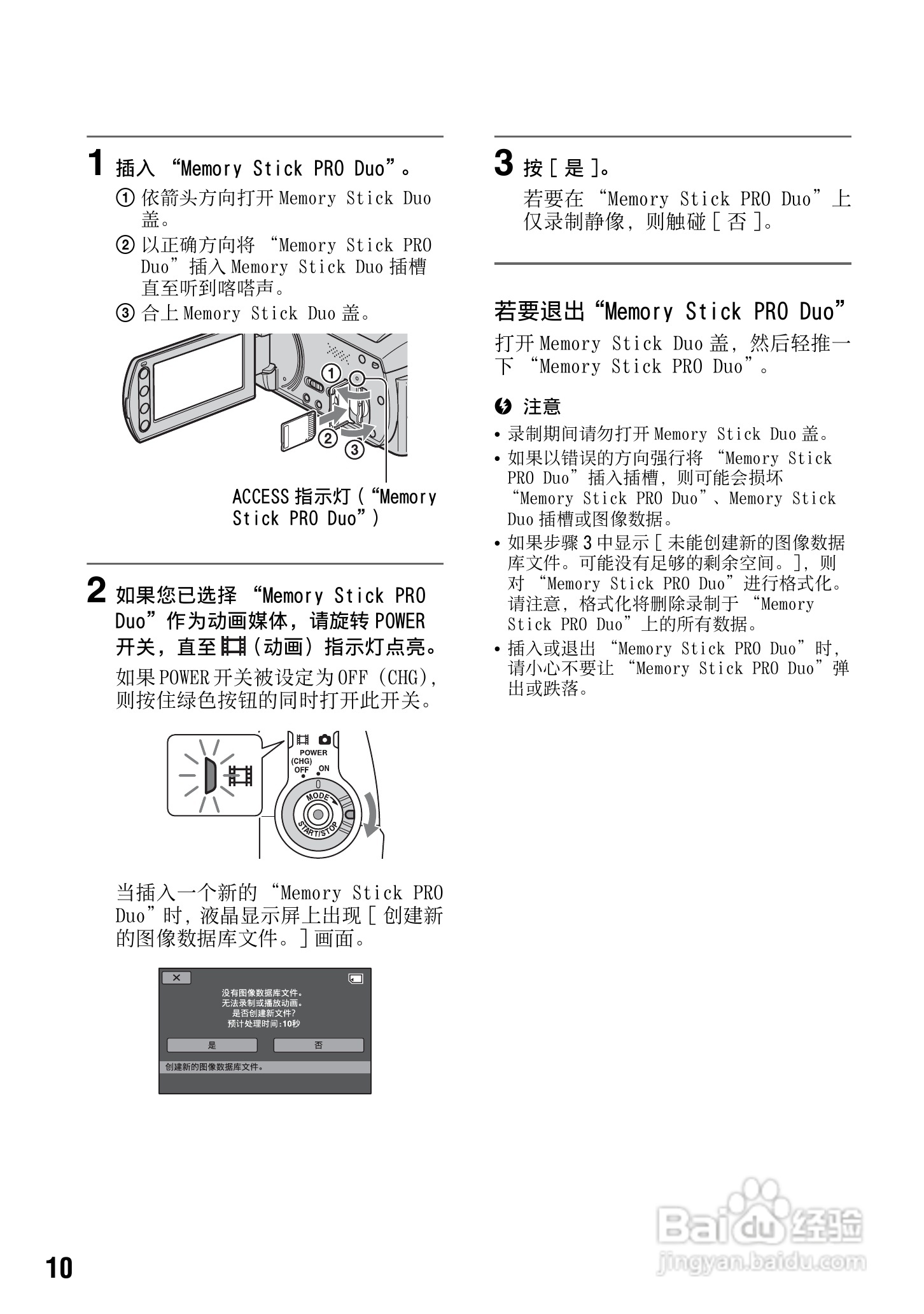 索尼DCR-SR10E型数码HD摄录一体机使用说明书:[1]
