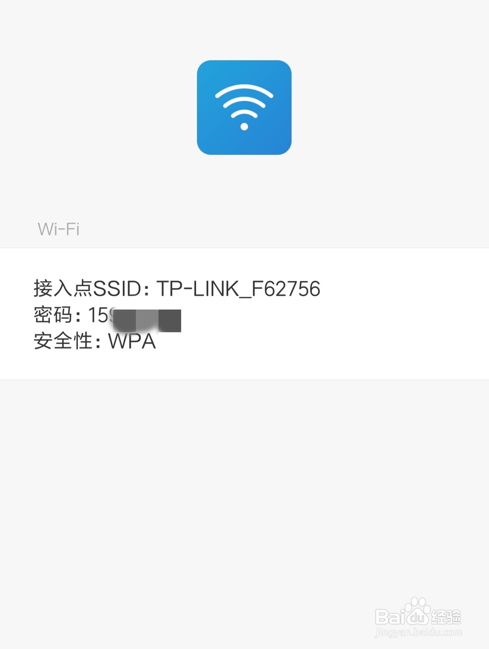 手机怎么查看wifi密码 查看WiFi密码教程