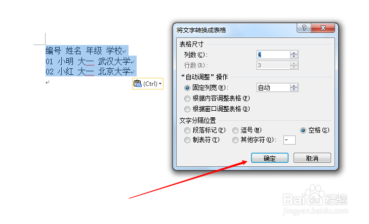 word怎么将文本转为表格