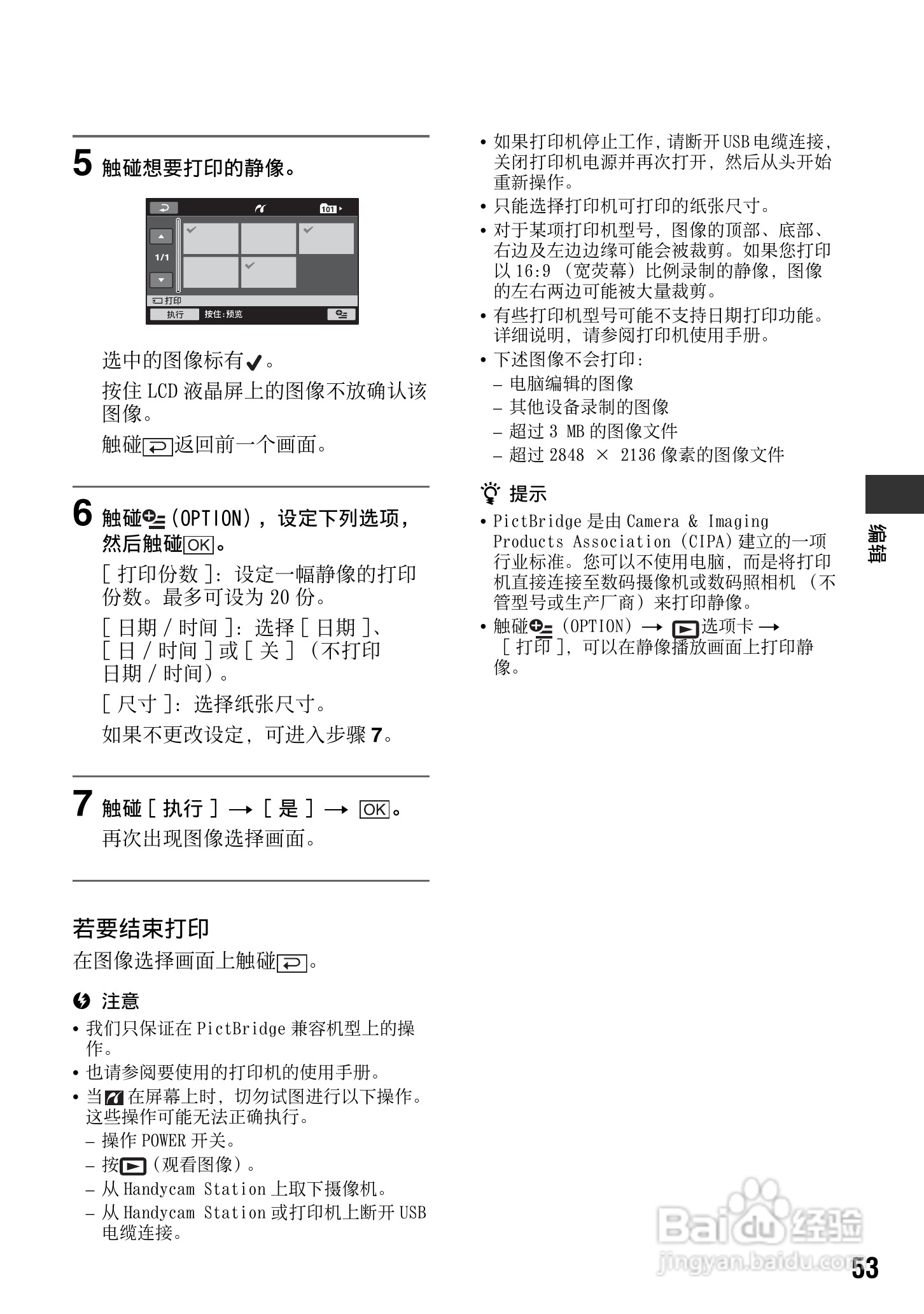 索尼HDR-CX7E型数码HD摄录一体机使用说明书:[6]