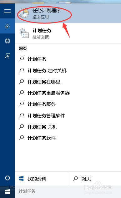 win10如何设置自动关机