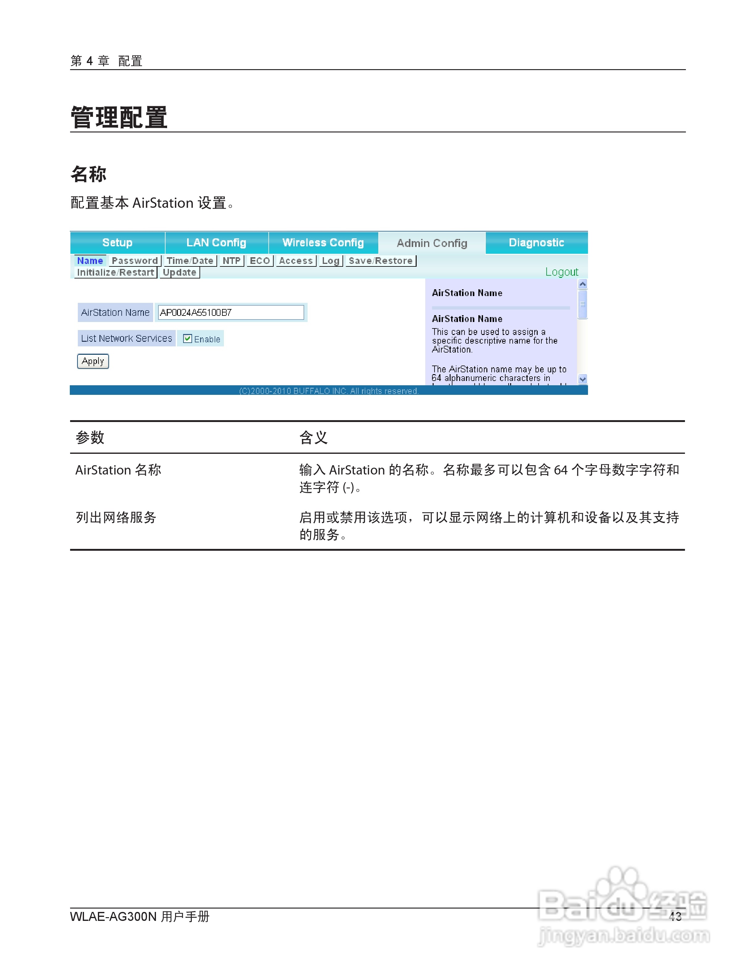 美禄可WLAE-AG300N-CH 300Mbps双频无线以太网转换器用:[5]