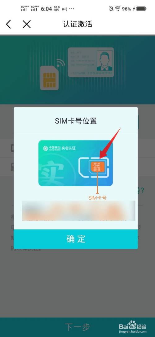 注意以下是sim卡号的位置.