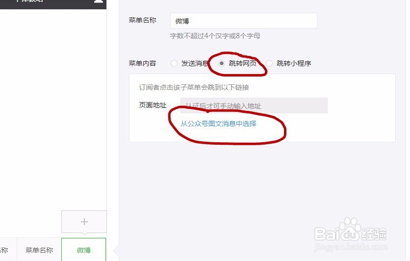未认证的微信订阅号怎样在自定义菜单添加链接
