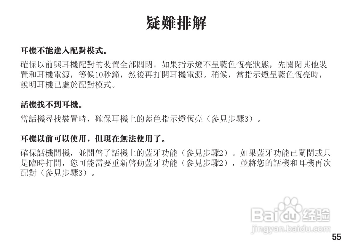 摩托罗拉H270蓝牙耳机使用说明书:[6]