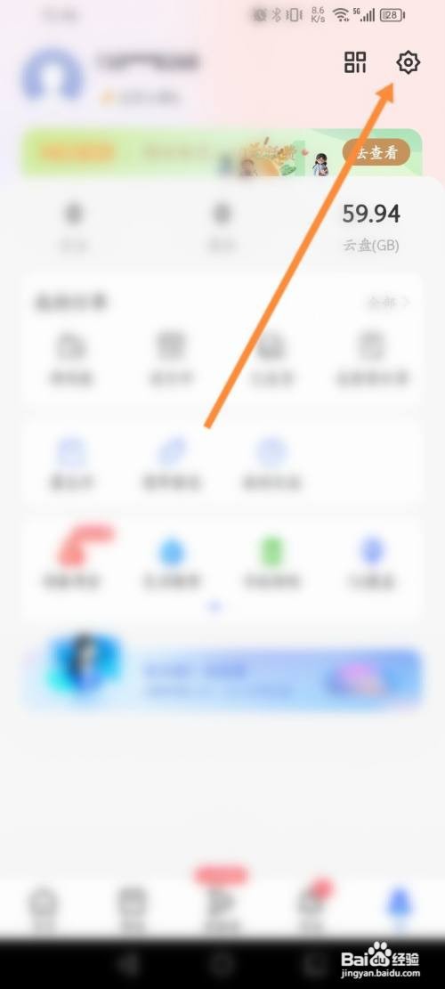 中国电信APP在哪里退出当前账户
