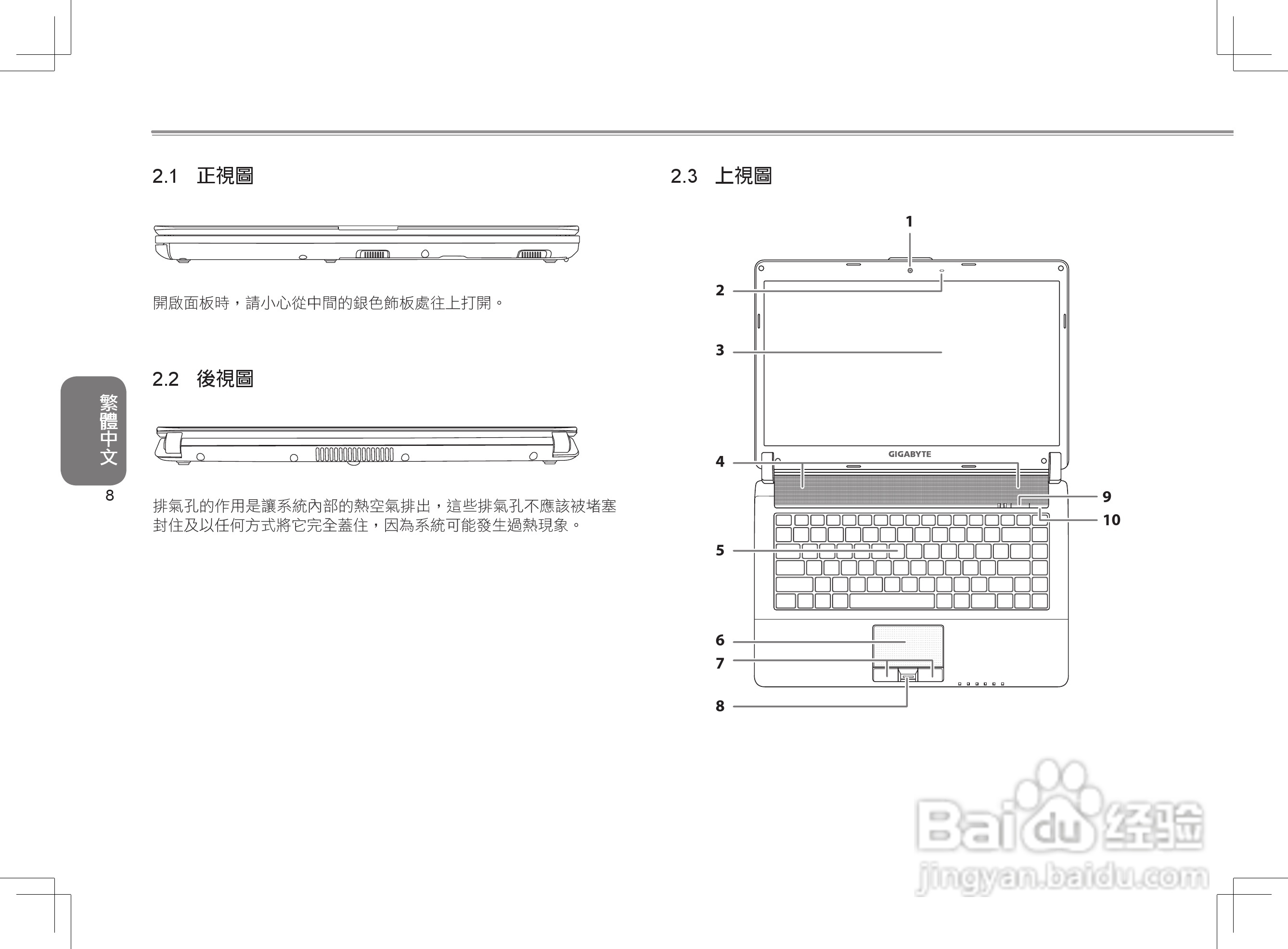 技嘉M1405C笔记本电脑使用说明书:[2]