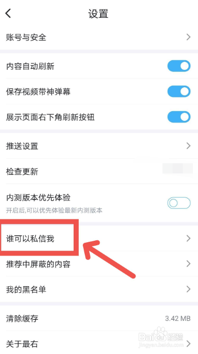 最右APP如何屏蔽陌生人私信