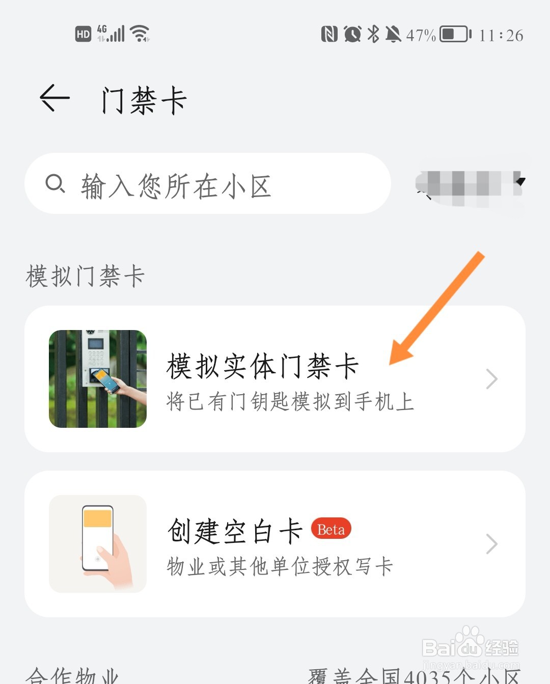 荣耀手机如何模拟实体门禁卡