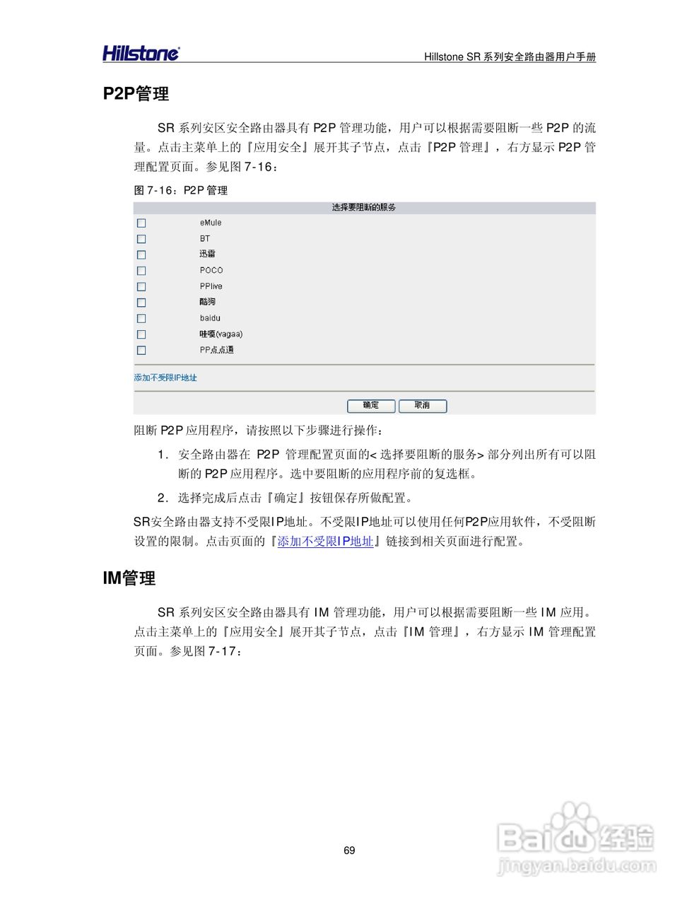 Hillstone/SR系列安全路由器用户手册v1.1:[8]