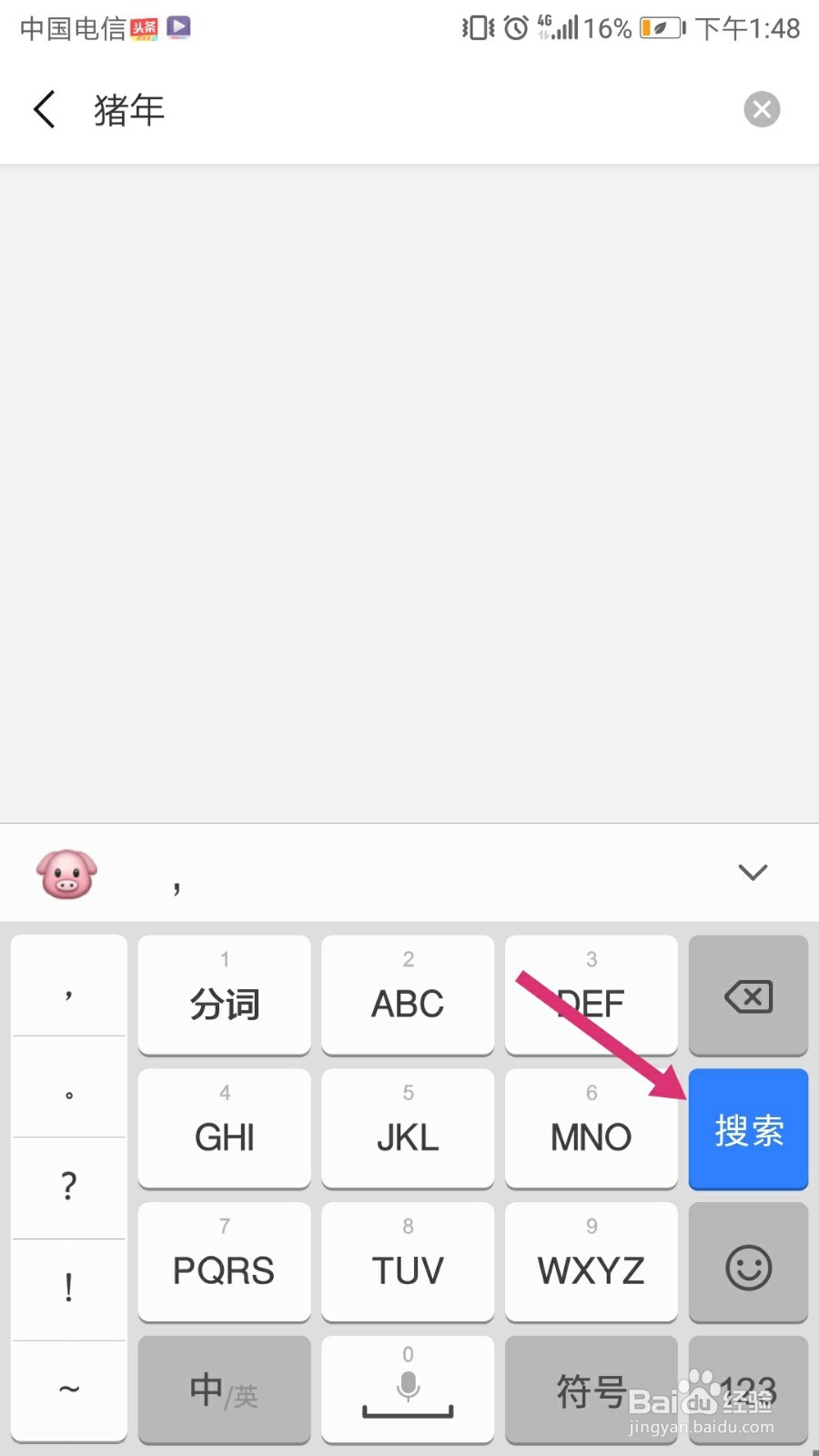 怎样给手机微信添加猪年祝福的表情包