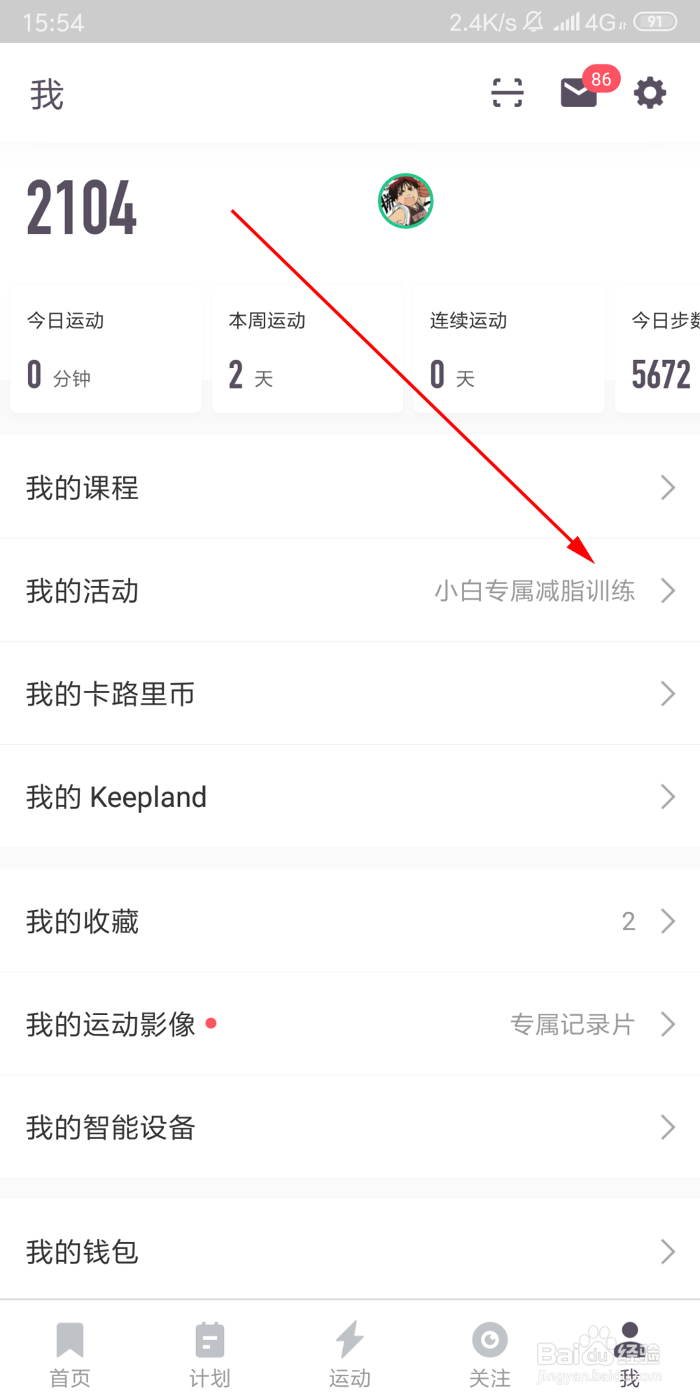 keep怎么进入自己正在参加的活动