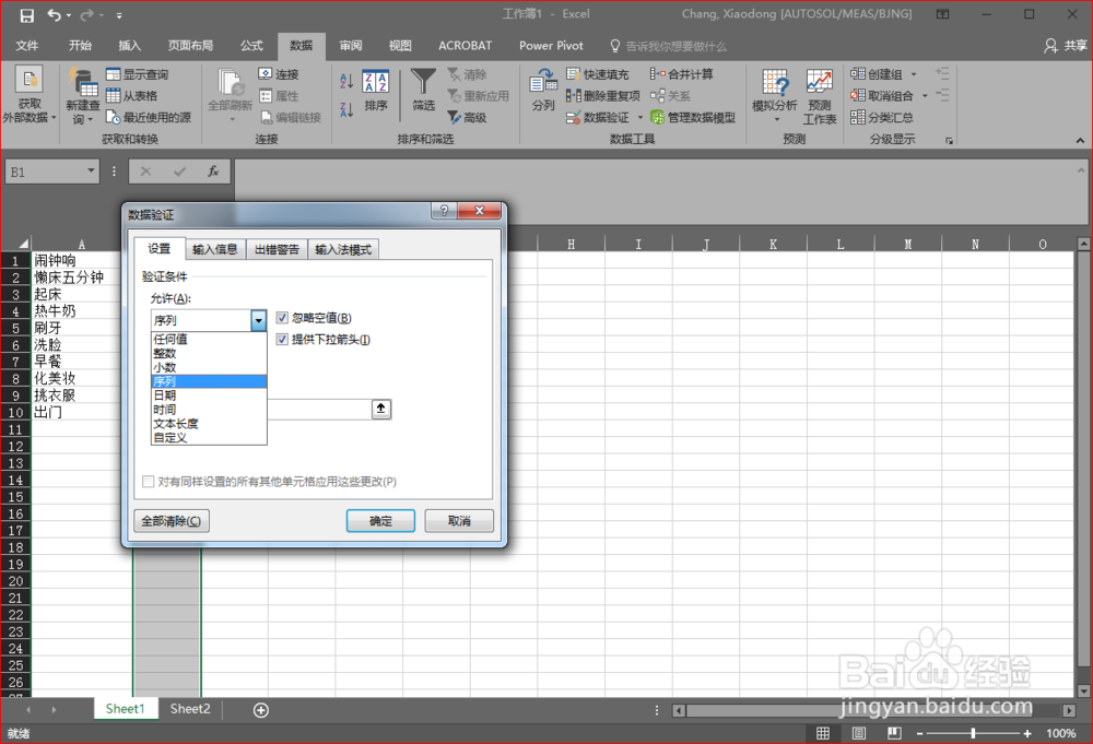 如何在EXCEL 中创建下拉菜单