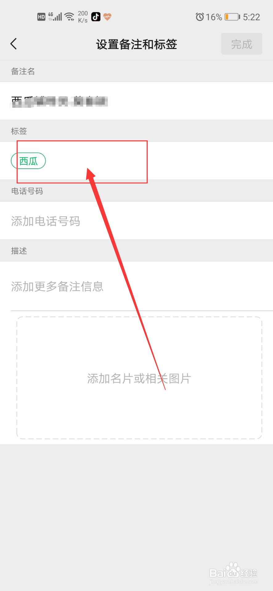 如何删除微信标签分组