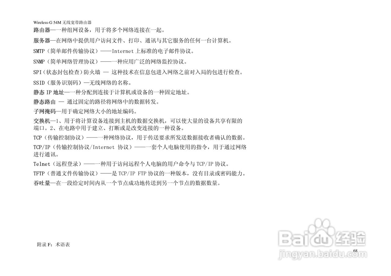 WRH54G linksys路由器使用说明书:[8]