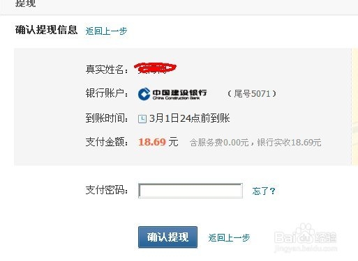 财付通如何提现