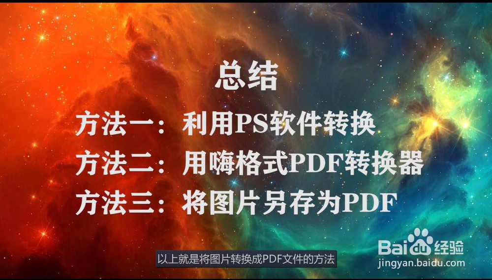 图片怎么转为PDF格式