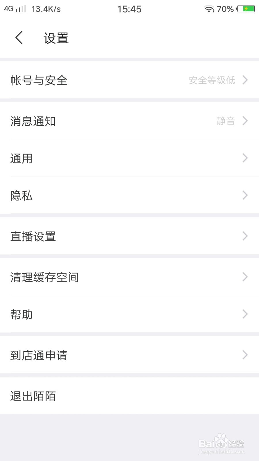 MOMO陌陌绑定支付宝