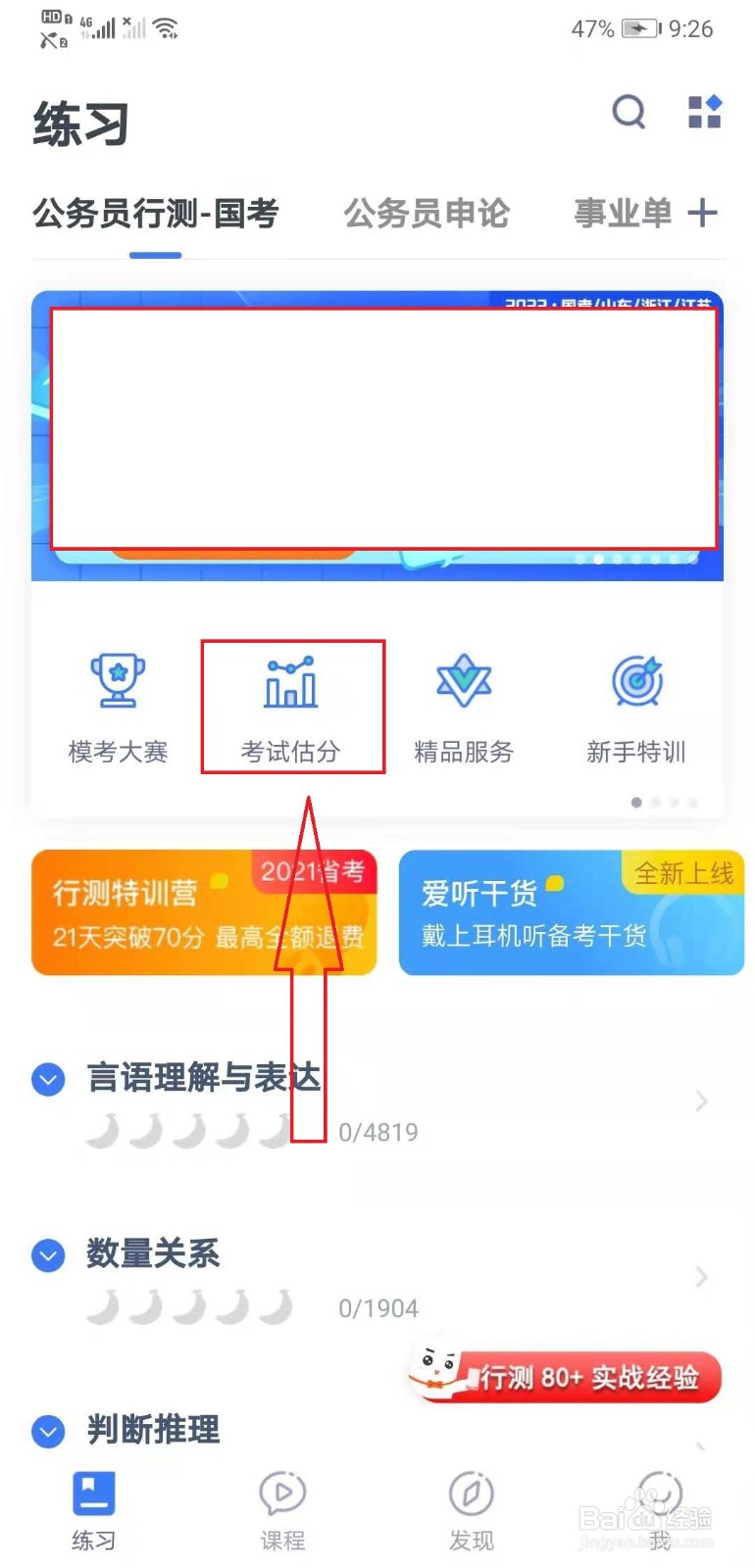 粉笔如何进行考试估分