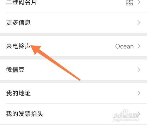 在微信中如何查看设置来电铃声的历史记录