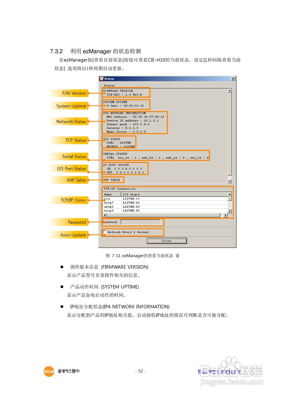 CIE-H10 8端口I/O串口联网服务器用户说明书:[6]