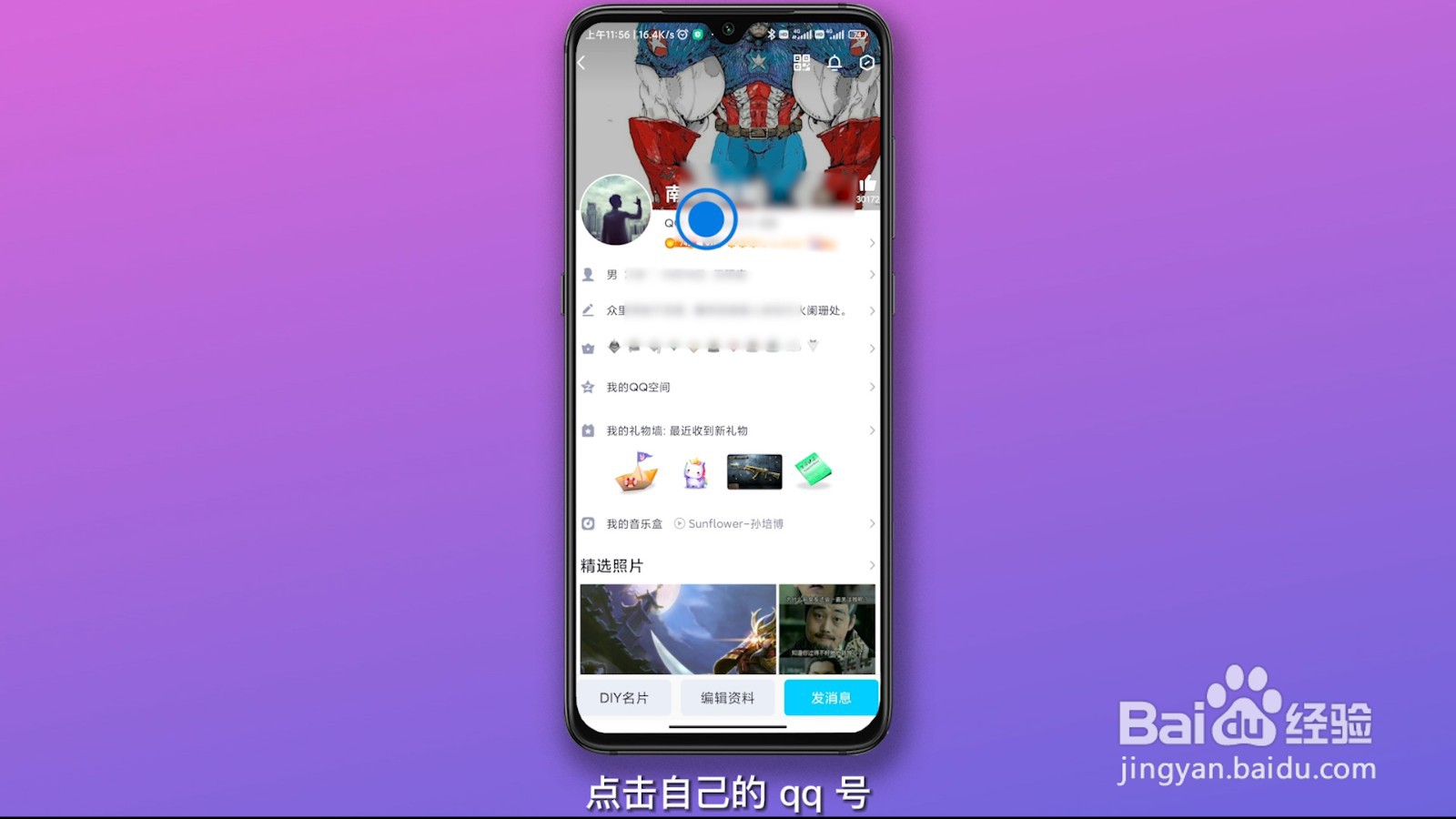 怎么查看qq注册日期