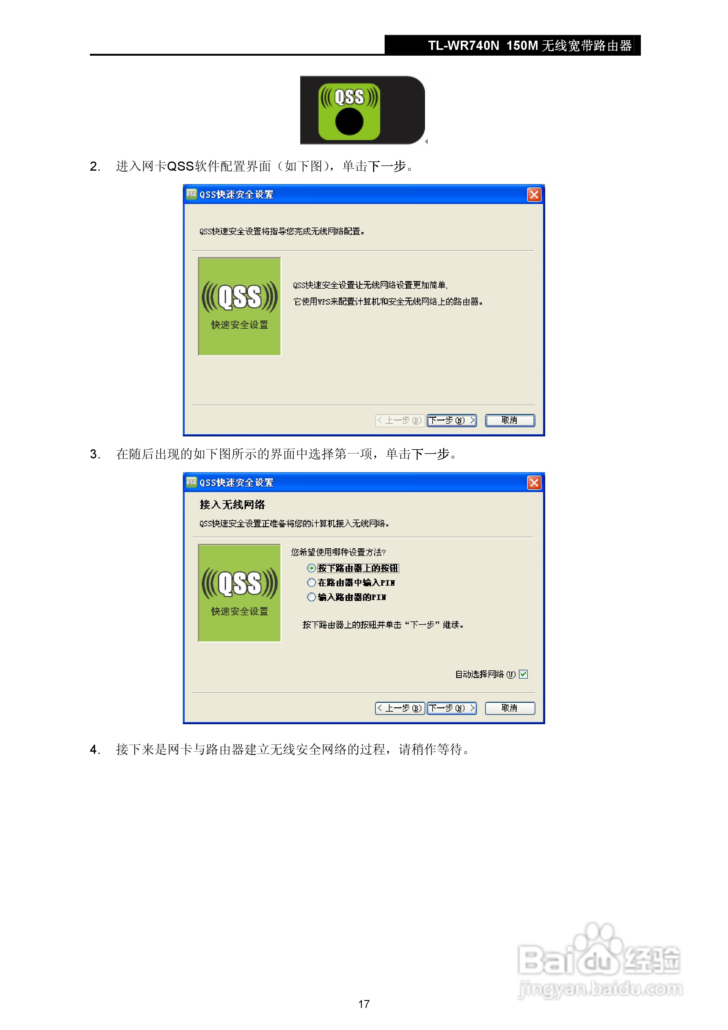 TP-LINK TL-WR740N 无线宽带路由器说明书:[3]