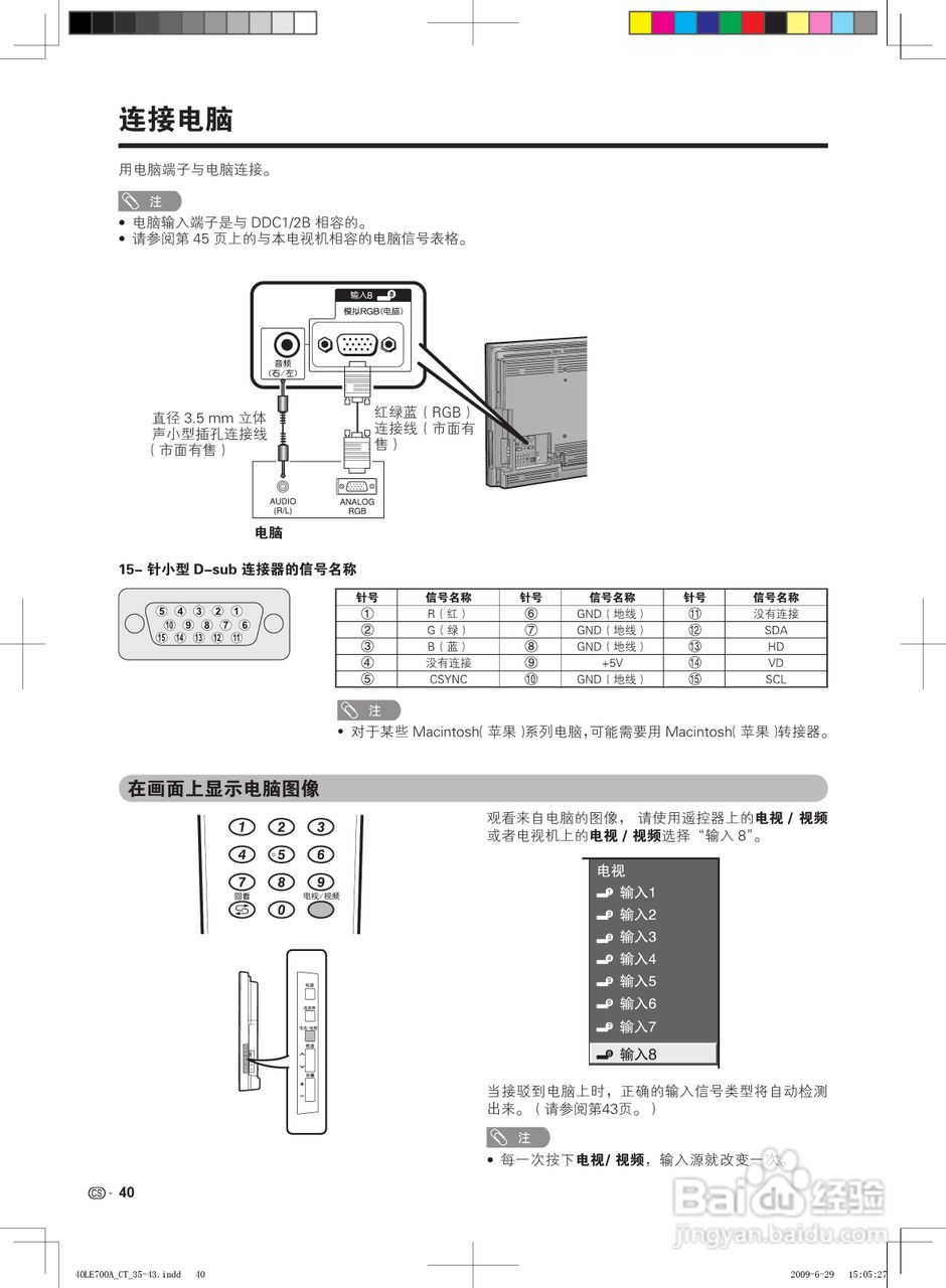 夏普LCD-40LE700A液晶彩电使用说明书:[5]