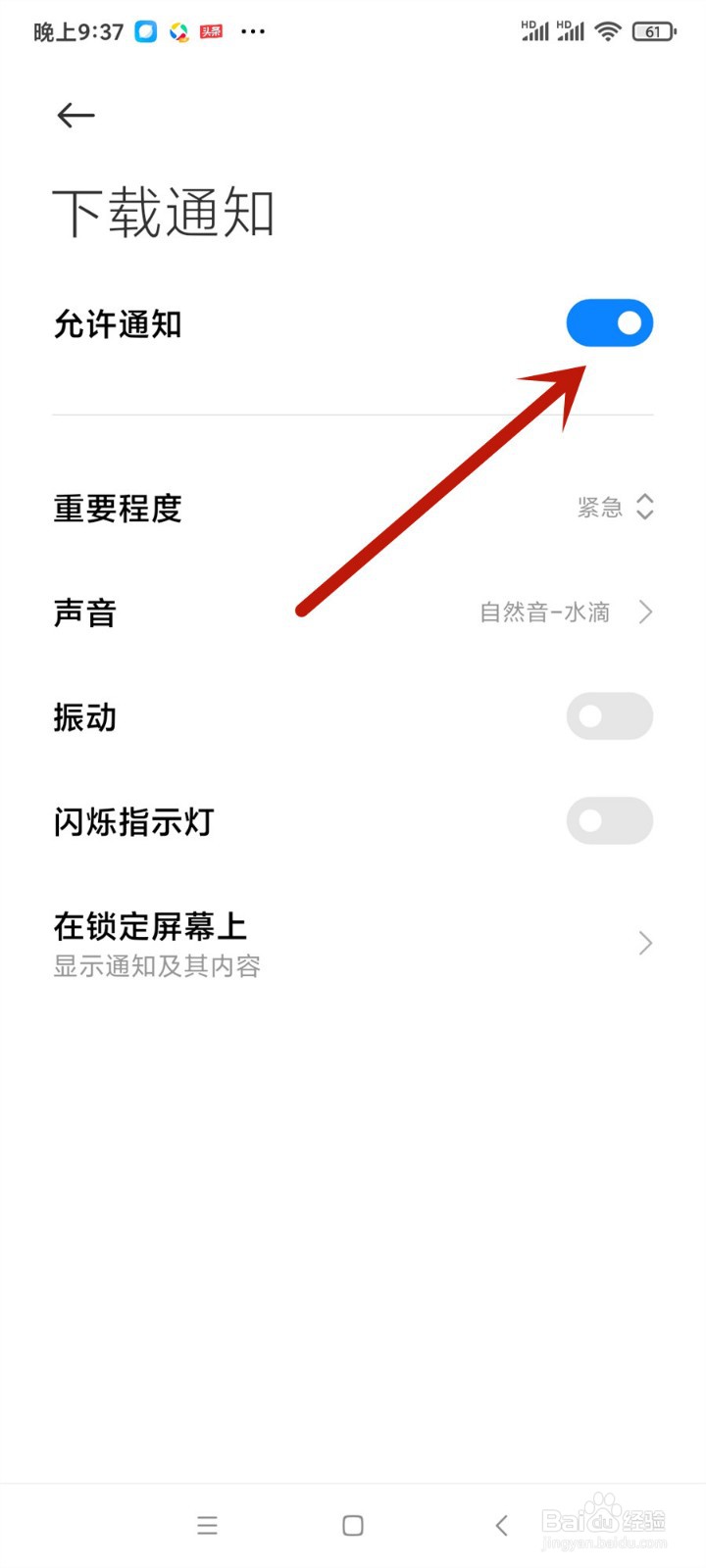 迅雷怎么开启下载通知