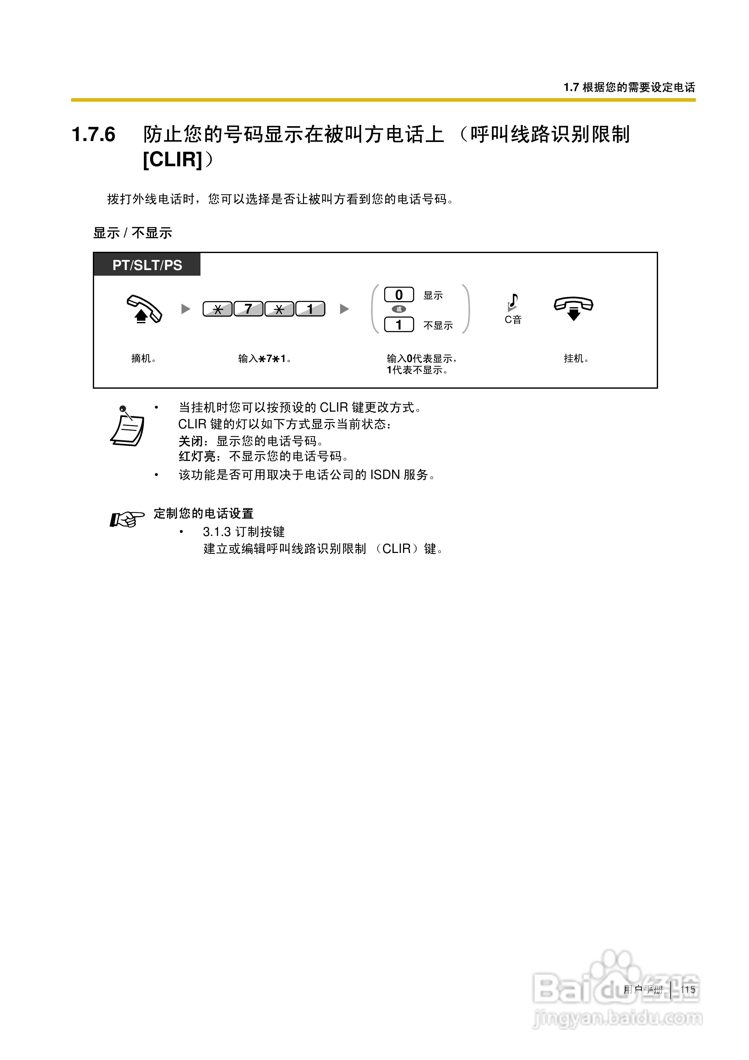 Panasonic KX-TDA30/TDA100/TDA200/TDA600电话交换机:[12]