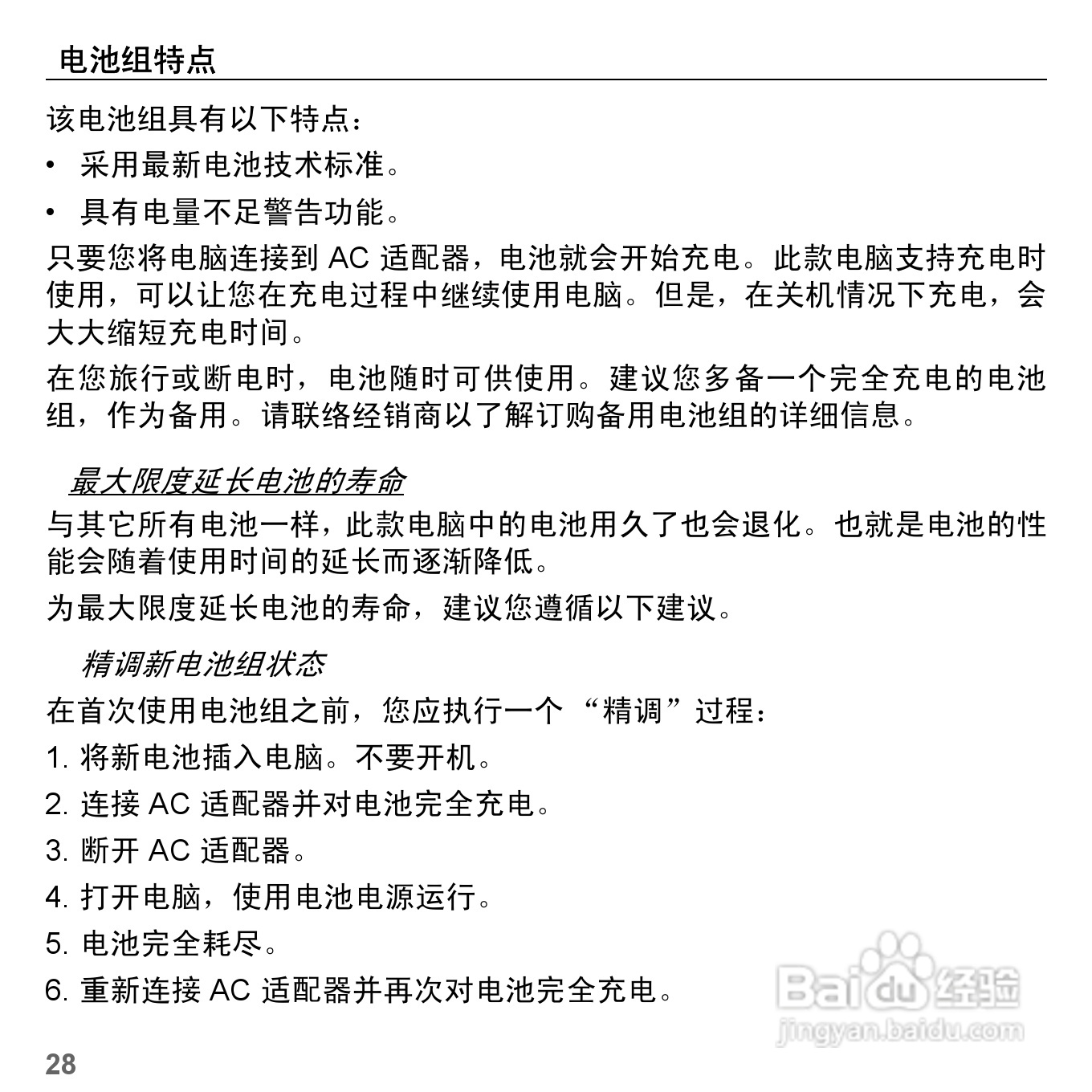 捷威Gateway NV57H笔记本电脑使用说明书:[3]