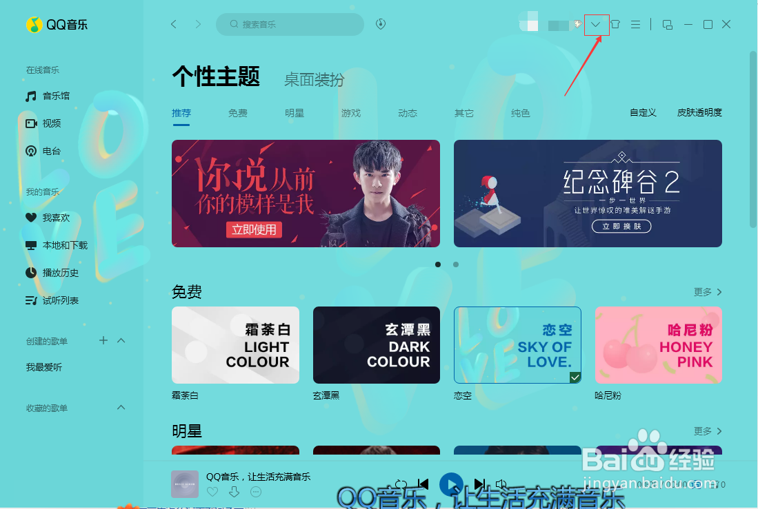 QQ音乐怎么切换账号