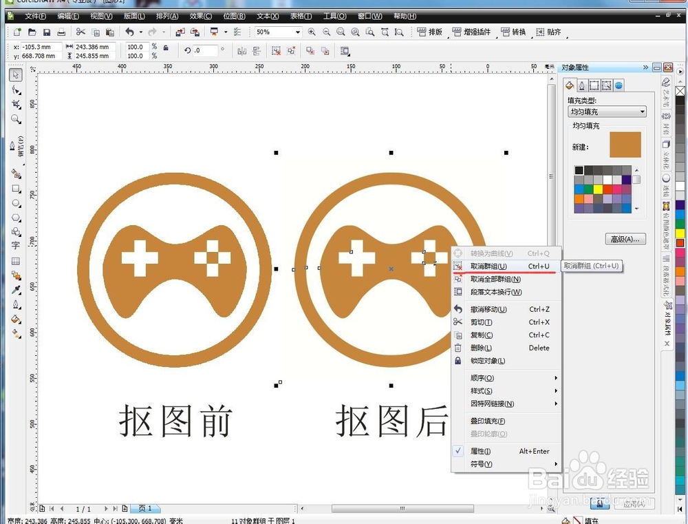 cdr怎么快速抠图呢