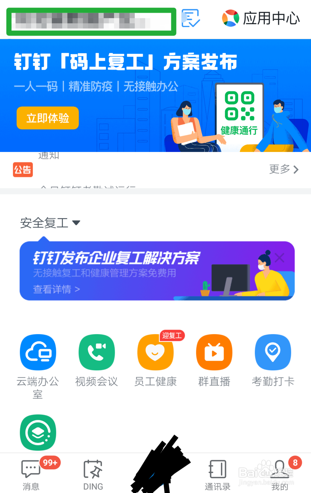 如何在钉钉上查看个人的考勤统计