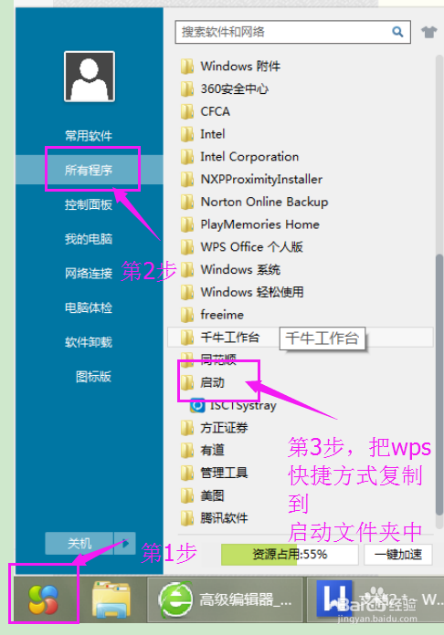教你不用鼠标也能快速启动WPS