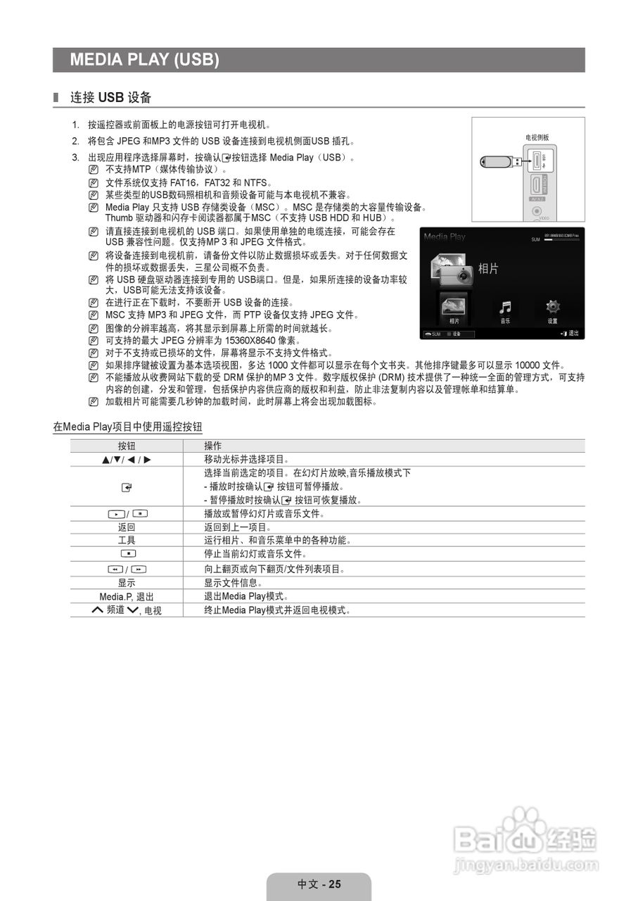 三星LA46B610A5R液晶彩电使用说明书:[3]