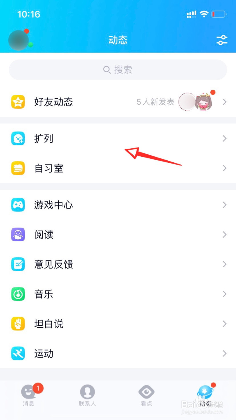 qq小世界怎么关闭