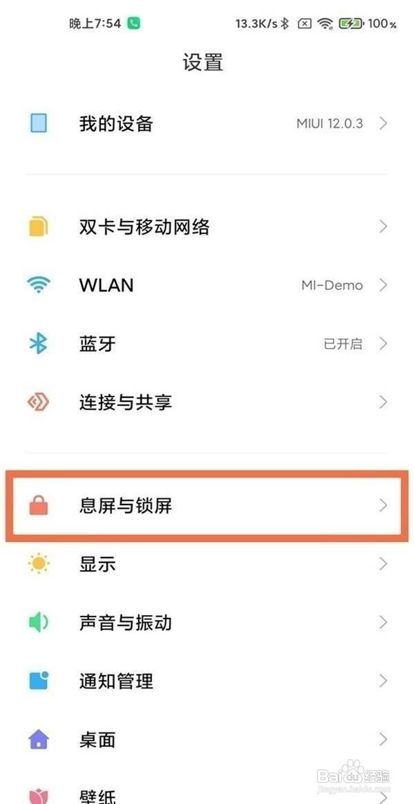 小米11怎么设置屏幕常亮